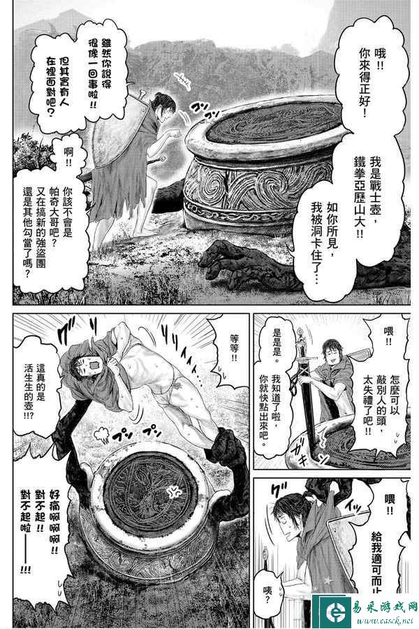 搞笑漫画《艾尔登法环：黄金树之路》更新第17话