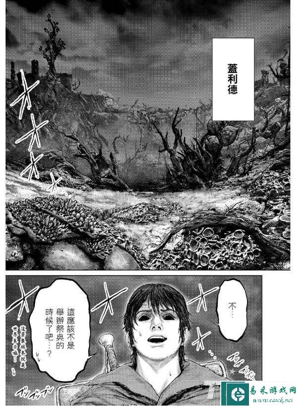 搞笑漫画《艾尔登法环：黄金树之路》更新第17话
