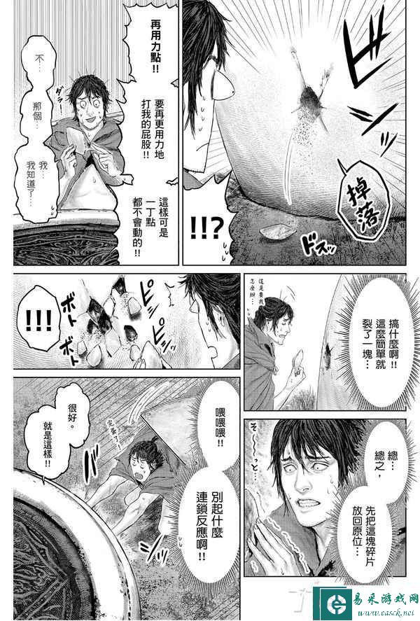 搞笑漫画《艾尔登法环：黄金树之路》更新第17话