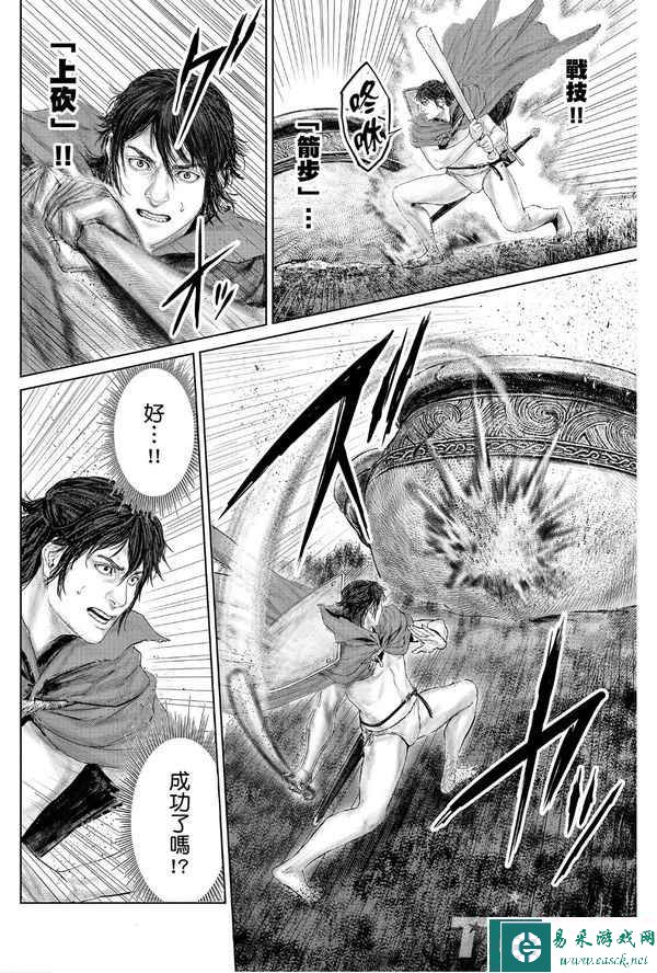 搞笑漫画《艾尔登法环：黄金树之路》更新第17话