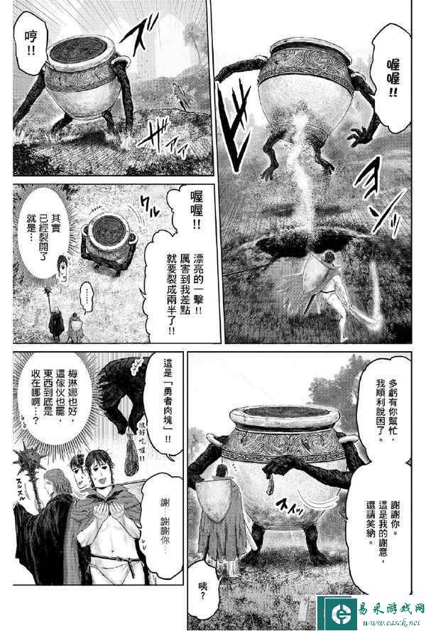 搞笑漫画《艾尔登法环：黄金树之路》更新第17话