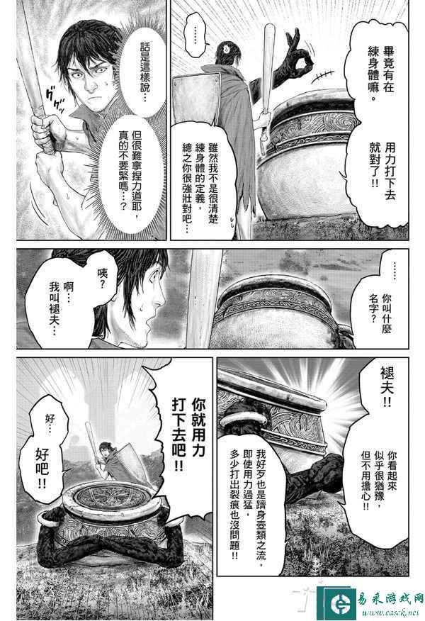 搞笑漫画《艾尔登法环：黄金树之路》更新第17话