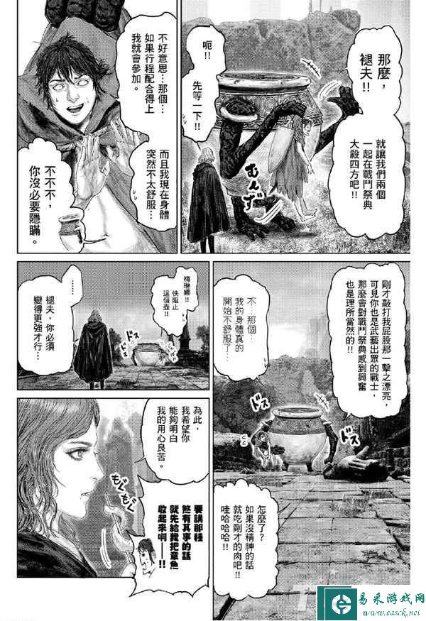 搞笑漫画《艾尔登法环：黄金树之路》更新第17话