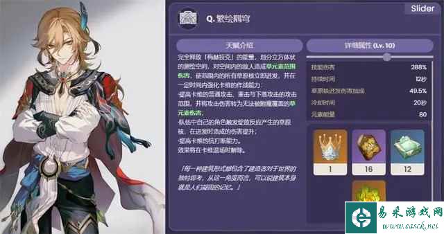 《原神》卡维命之座效果介绍