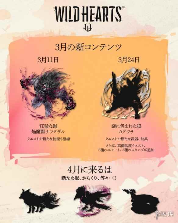 《狂野之心》未来更新路线图公开 新怪兽即将公布