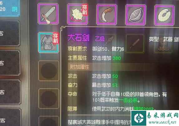大侠立志传大石剑获得方法 大石剑怎么获得