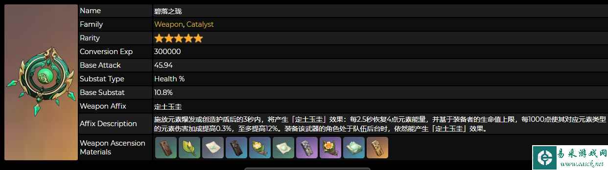 原神碧落之珑怎么获得 碧落之珑获得方法
