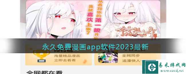 永久免费漫画app软件2023最新