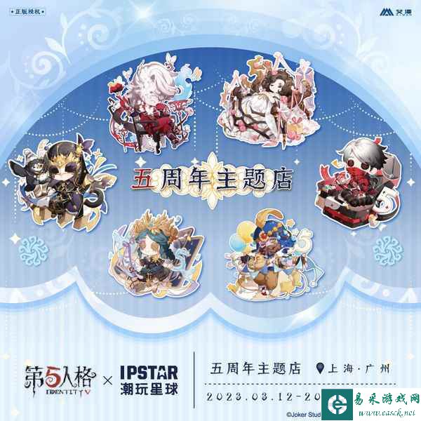 《第五人格》线下五周年主题咖啡店即将开业！