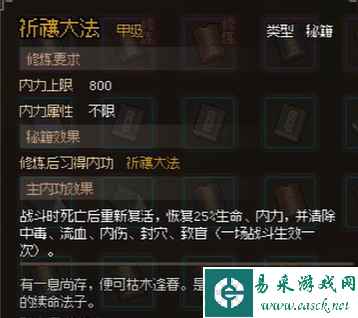 大侠立志传最强内功心法获取攻略