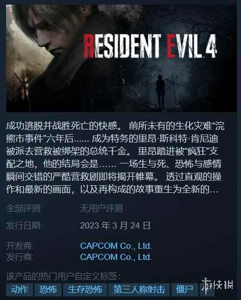 《生化4:重制版》试玩Demo火爆！Steam玩家数超3.6万