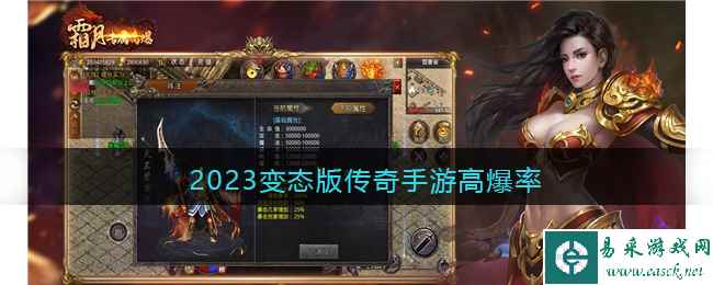 2023变态版传奇手游高爆率