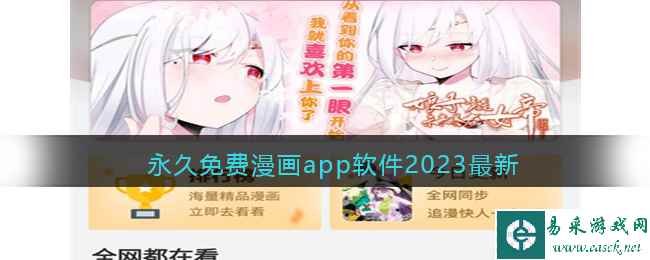 永久免费漫画app软件2023最新