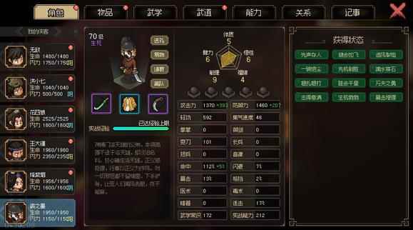 大侠立志传裘之墨装备武学搭配攻略