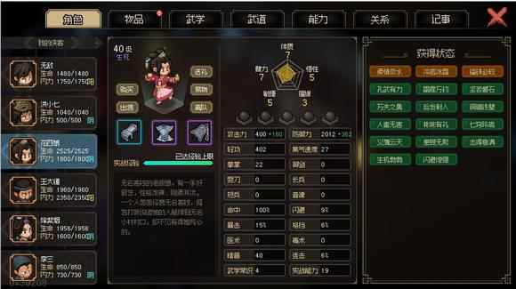 大侠立志传花四娘搭配攻略