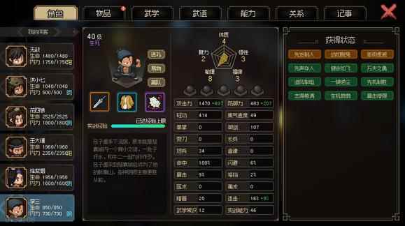大侠立志传燕子李三装备及武功搭配攻略