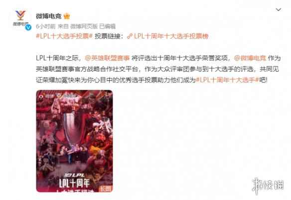 《英雄联盟》LPL十大选手投票活动今天正式开启!