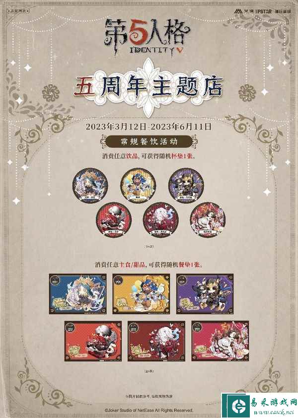 《第五人格》线下五周年主题咖啡店即将开业！