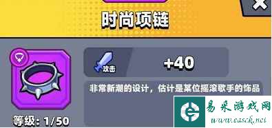《弹壳特攻队》时尚项链效果介绍