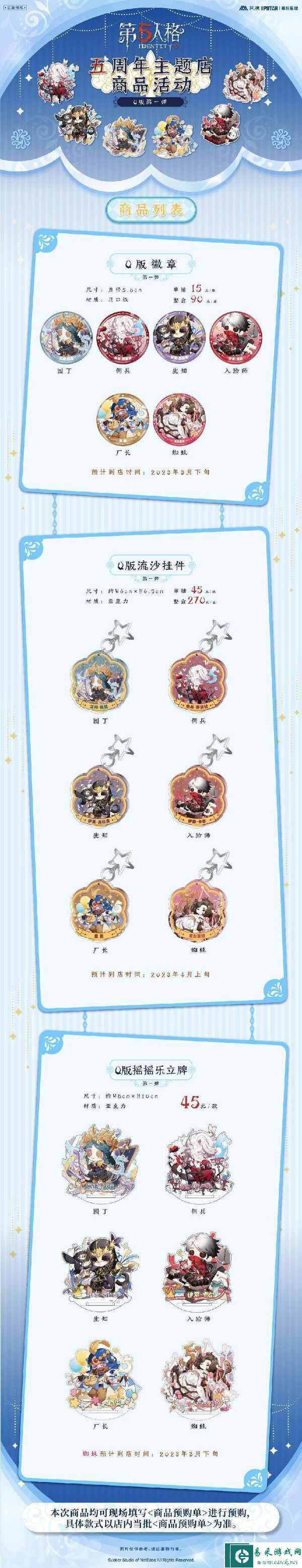 《第五人格》线下五周年主题咖啡店即将开业！