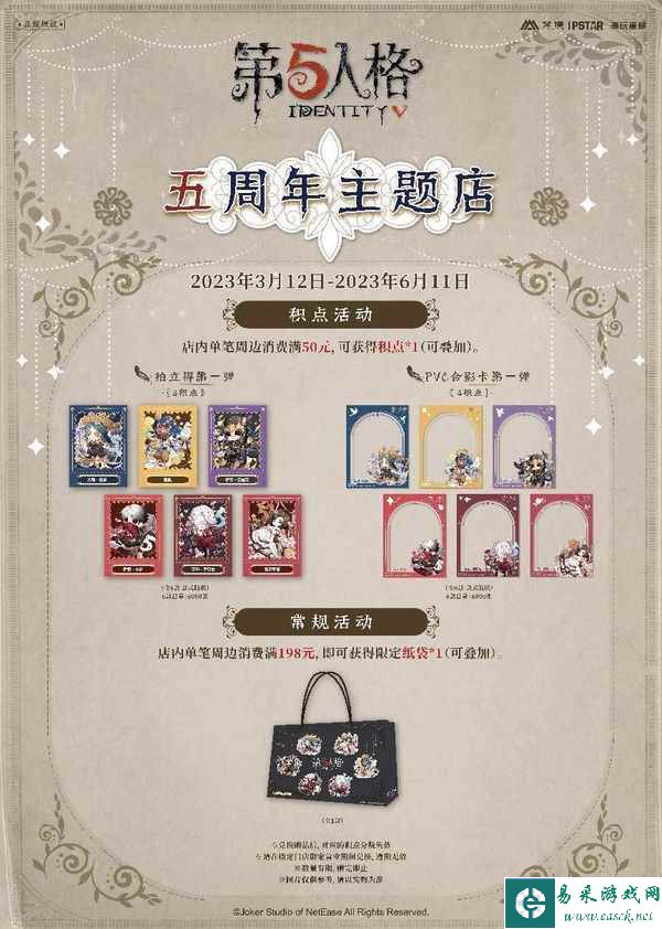 《第五人格》线下五周年主题咖啡店即将开业！