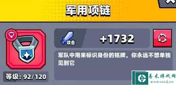 《弹壳特攻队》军用项链效果介绍
