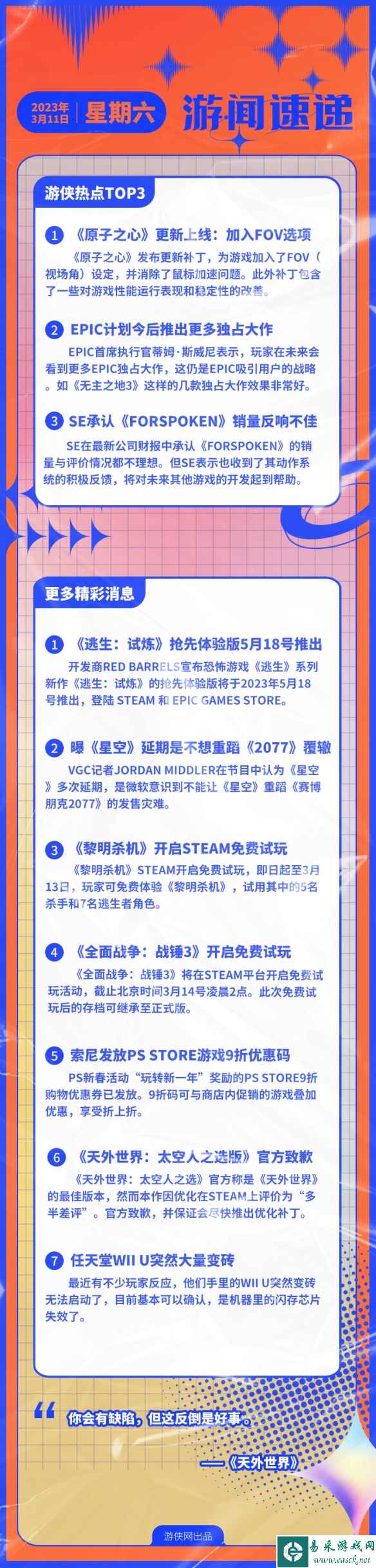 游侠早报:《原子之心》更新 Epic计划推更多独占大作