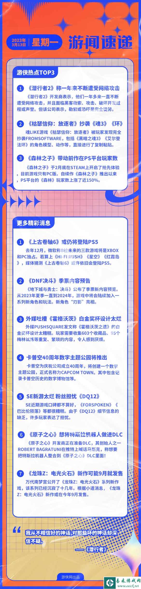 游侠早报:《潜行者2》回应黑客威胁 魂like游戏抄袭FS