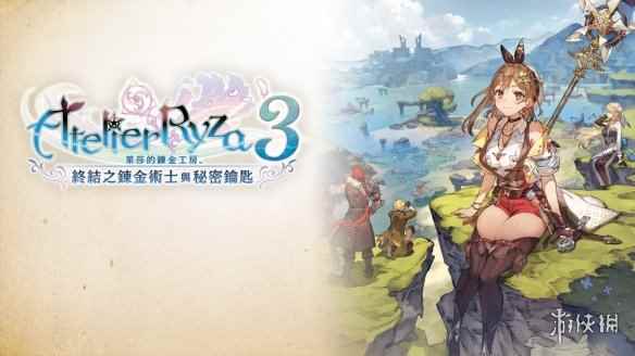 《莱莎的炼金工房3》Switch版容量比前两作都小!