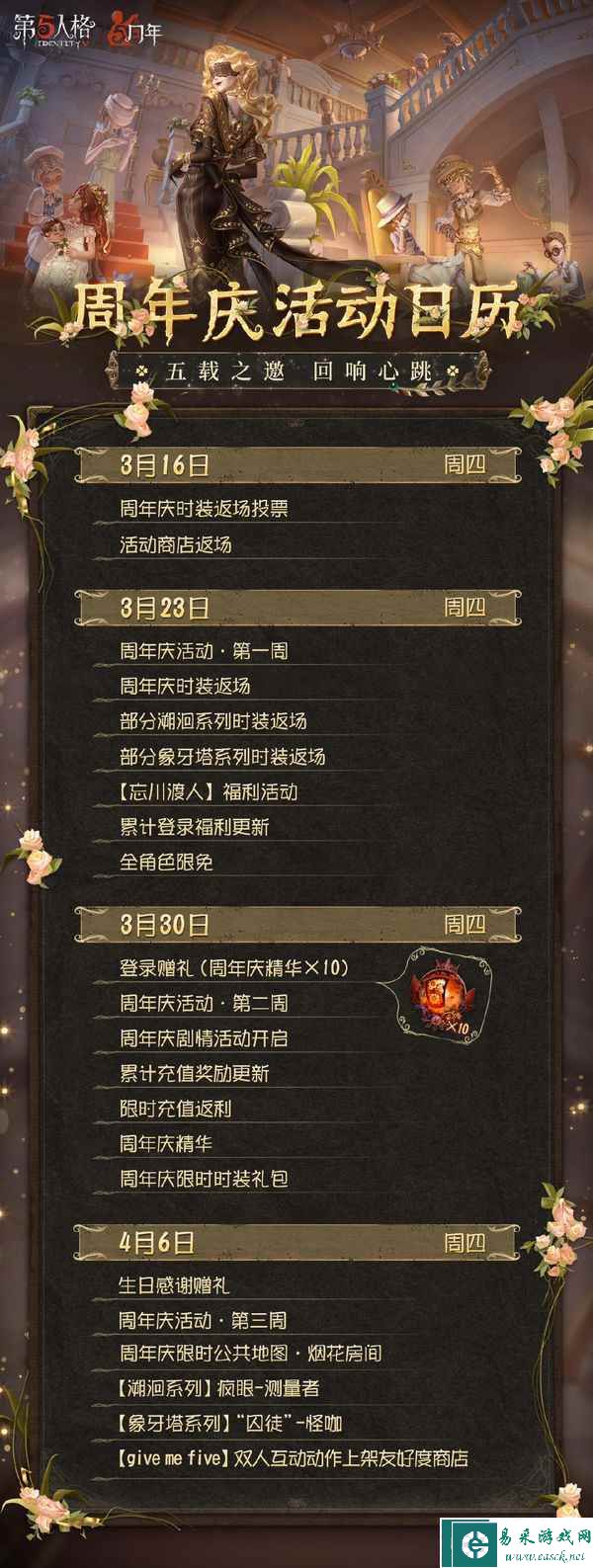 五载之邀 回响心跳 《第五人格》五周年庆系列活动爆料来袭！