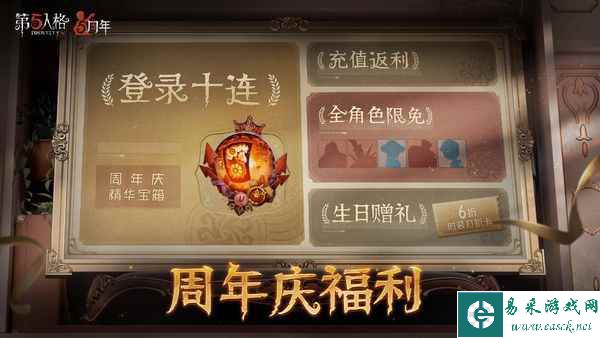 五载之邀 回响心跳 《第五人格》五周年庆系列活动爆料来袭！