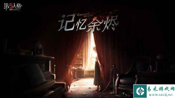 五载之邀 回响心跳 《第五人格》五周年庆系列活动爆料来袭！