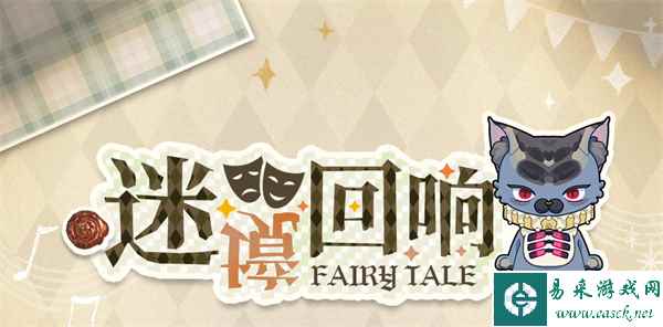 《光与夜之恋》「迷境回响」限时活动今日开启！