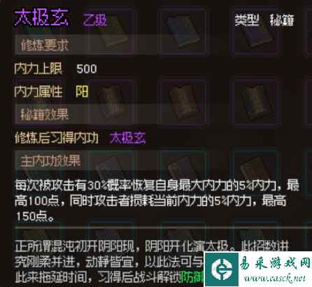 大侠立志传太极玄获取攻略
