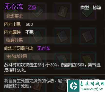 大侠立志传无心流获取攻略