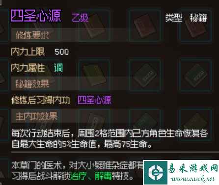 大侠立志传四圣心源获取攻略