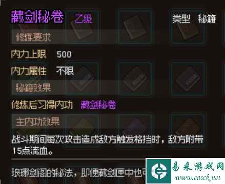 大侠立志传藏剑秘卷获取攻略