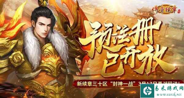 《传奇续章》四职业兔年首区，预注册现已火爆开放！