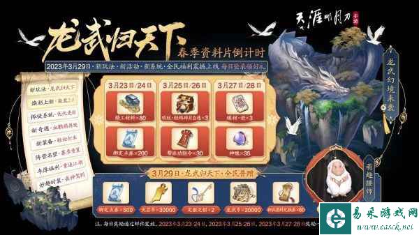 天刀手游春季资料片3月29日焕新春日江湖，每日登录领好礼！