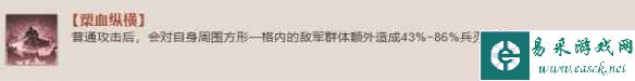《三国志战棋版》槊血纵横战法介绍