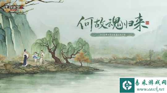 清明活动”何故魂归来”今日局测,心怀相思,翩跹山河
