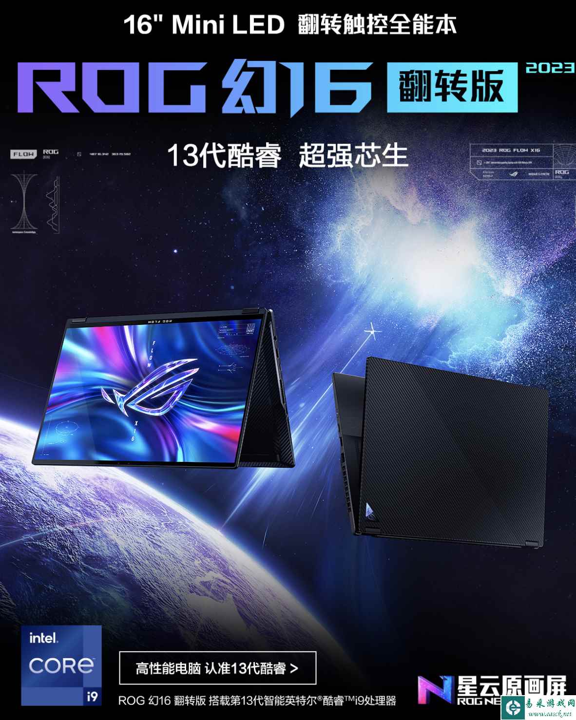 i9+RTX4060＋Mini LED星云原画屏 ROG幻16翻转版首发到手13499元