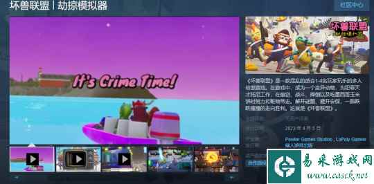 多人劫掠游戏《坏兽联盟:劫掠模拟器》4月5日发售
