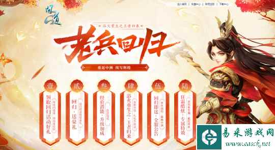 《问道》王者重返中洲,海量福利邀您回归!