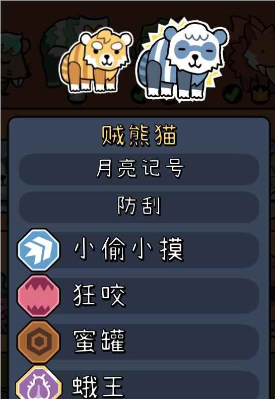 拼贴冒险传贼熊猫在哪 贼熊猫位置一览