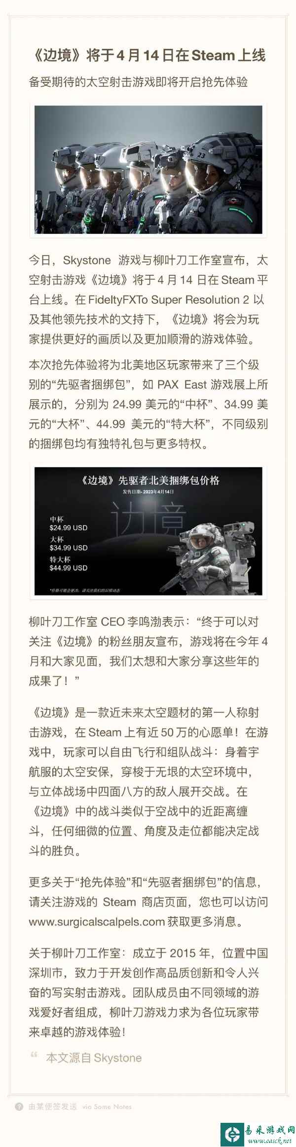 国产太空射击游戏《边境》确定抢先体验时间