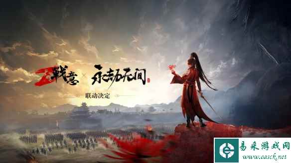 《战意》x《永劫无间》心有将军梦,我身永无拘!