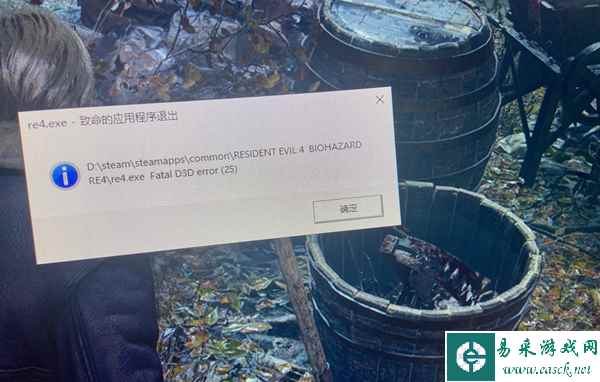 生化危机4重制版致命的应用程序退出解决方法