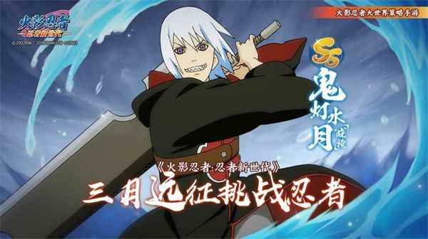 《火影忍者：忍者新世代》忍界远征新赛季攻略&路线推荐