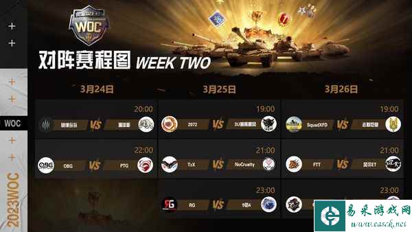 强强对抗，激战正酣！《坦克世界》WOC小组赛第二周赛程来袭